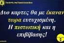 Οι Μεγάλες Αλήθειες της Τρίτης 31/10/2023
