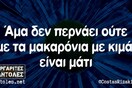 Οι Μεγάλες Αλήθειες της Πέμπτης 9/11/2023