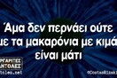 Οι Μεγάλες Αλήθειες της Πέμπτης 9/11/2023