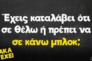 Οι Μεγάλες Αλήθειες της Πέμπτης 30/11/2023