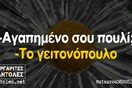 Οι Μεγάλες Αλήθειες της Πέμπτης 7/12/2023