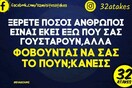 Οι Μεγάλες Αλήθειες της Παρασκευής 8/12/2023