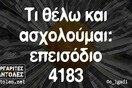 Οι Μεγάλες Αλήθειες της Τετάρτης 13/12/2023