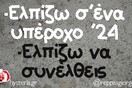 Οι Μεγάλες Αλήθειες της Τετάρτης 3/1/2024