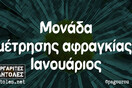 Οι Μεγάλες Αλήθειες της Τρίτης 16/1/2024