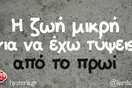Οι Μεγάλες Αλήθειες της Δευτέρας 22/1/2024