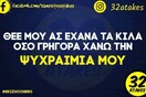 Οι Μεγάλες Αλήθειες της Πέμπτης 29/2/2024