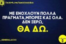 Οι Μεγάλες Αλήθειες της Δευτέρας 11/3/2024