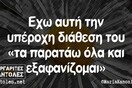 Οι Μεγάλες Αλήθειες της Παρασκευής 8/3/2024