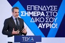 Μητσοτάκης για «ατομικό κουμπαρά»: «Θα πάρετε πίσω τις εισφορές σας και σίγουρα κάτι πολύ περισσότερο»