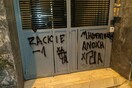 Colour Youth: Ομοφοβική επίθεση από μέλη της Χρυσής Αυγής στα γραφεία της κοινότητας