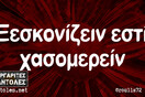 Οι Μεγάλες Αλήθειες της Τρίτης 9/4/2024