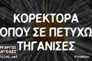 Οι Μεγάλες Αλήθειες της Πέμπτης 11/4/2024