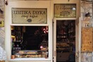 “Le Petit Savoureux” ή “Σαβουράκι”