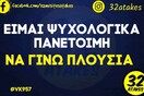 Οι Μεγάλες Αλήθειες της Πέμπτης 18/4/2024