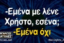 Οι Μεγάλες Αλήθειες της Τρίτης 14/5/2024