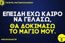 Οι Μεγάλες Αλήθειες της Πέμπτης 16/5/2024