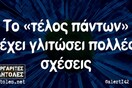 Οι Μεγάλες Αλήθειες της Πέμπτης 30/5/2024