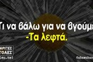 Οι Μεγάλες Αλήθειες της Παρασκευής 9/6/2024