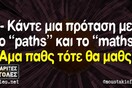 Οι Μεγάλες Αλήθειες της Τρίτης 11/6/2024
