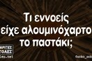 Οι Μεγάλες Αλήθειες της Παρασκευής 14/6/2024