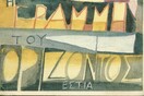 Σε δύο ώρες εξαντλήθηκε η «Γραμμή του ορίζοντος» του Χρήστου Βακαλόπουλου
