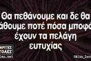 Οι Μεγάλες Αλήθειες της Τετάρτης 26/6/2024
