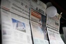 Κλείνει το καθημερινό φύλλο της εφημερίδας «Αυγή»