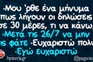 Οι Μεγάλες Αλήθειες της Παρασκευής 5/7/2024