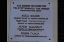 Άγνωστοι έγραψαν πάνω σε πλάκα που τιμά τη μνήμη θυμάτων των Τεμπών