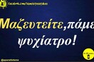 Οι Μεγάλες Αλήθειες της Τετάρτης 17/7/2024