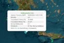 Σεισμός 4,4R στα Κύθηρα - Αισθητός και στην Κρήτη