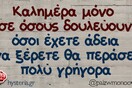 Οι Μεγάλες Αλήθειες της Παρασκευής 23/8/2024