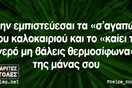 Οι Μεγάλες Αλήθειες της Δευτέρας 26/8/2024