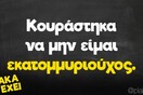 Οι Μεγάλες Αλήθειες της Τρίτης 27/8/2024