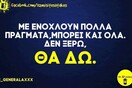 Οι Μεγάλες Αλήθειες της Τρίτης 27/8/2024