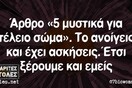 Οι Μεγάλες Αλήθειες της Πέμπτης 29/8/2024
