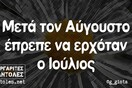 Οι Μεγάλες Αλήθειες της Τετάρτης 4/9/2024