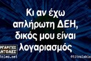 Οι Μεγάλες Αλήθειες της Τρίτης 3/9/2024