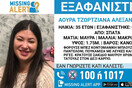 Σπάτα: Αγνοείται 35χρονη από την Τετάρτη