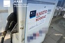 ΑΑΔΕ: Σφράγισαν για 2 χρόνια πρατήριο στην Αργυρούπολη - Είχε νοθευμένη βενζίνη κατά 85%
