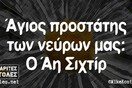 Οι Μεγάλες Αλήθειες της Πέμπτης 12/9/2024