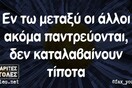 Οι Μεγάλες Αλήθειες της Πέμπτης 26/9/2024