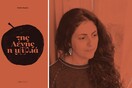 «Της Λένης η μ[i]λιά» δίνει φωνή στις γυναίκες που έζησαν ψιθυριστά