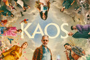 Δωδεκαθεϊστές κατά Netflix για το KAOS: «Ακολουθεί την πεπατημένη της σύγχρονης χριστιανικής οπτικής»