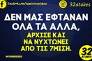 Οι Μεγάλες Αλήθειες της Τρίτης 1/10/2024