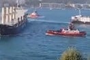 Σύγκρουση πλοίων στον Βόσπορο: Τελευταία στιγμή απέφυγαν σοβαρό ατύχημα