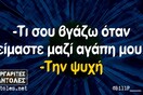 Οι Μεγάλες Αλήθειες της Τετάρτης 9/10/2024