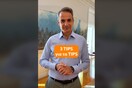 Μητσοτάκης στο TikTok: «3 tips για τα tips» - Διευκρινίσεις μέσω βίντεο