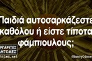 Οι Μεγάλες Αλήθειες της Παρασκευής 25/10/2024